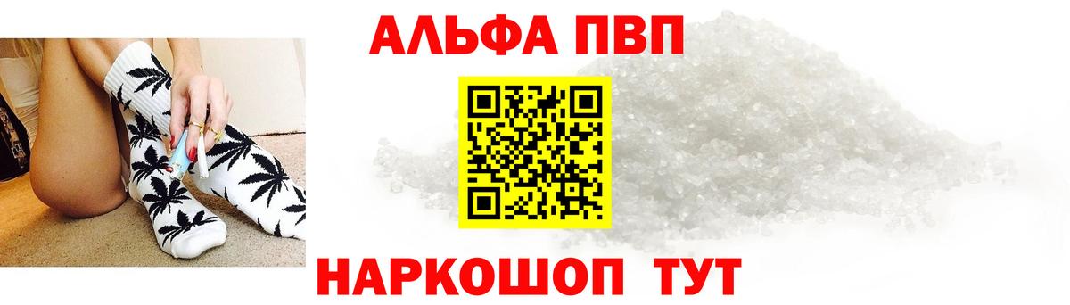 сколько стоит  A-PVP VHQ  Alpha PVP Crystall  Вход с VPN  Зеленодольск  APVP СК 