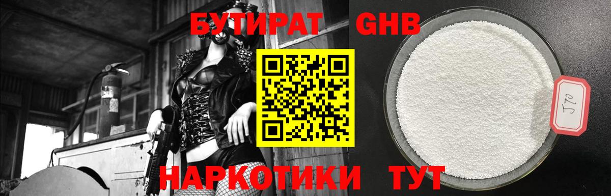 Зеленодольск  БУТИРАТ 99%  Вход с VPN 