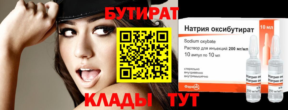 БУТИРАТ жидкий экстази Зеленодольск