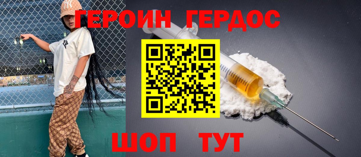 Героин Heroin Зеленодольск
