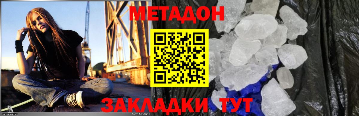 Метадон methadone Зеленодольск